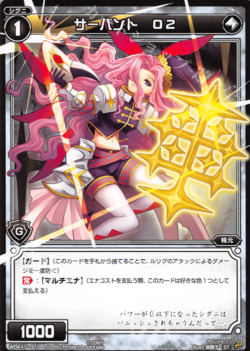 ST サーバント O2 | 販売 | [WDK-17] ブラックアルフォウ | WIXOSS｜ウィクロス