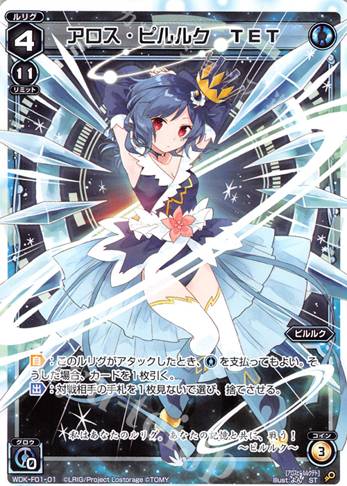 ST アロス・ピルルク TET | 販売 | [WXK-DF01] ピルルクではじめるウィクロスは手札破壊で勝つ! | WIXOSS｜ウィクロス