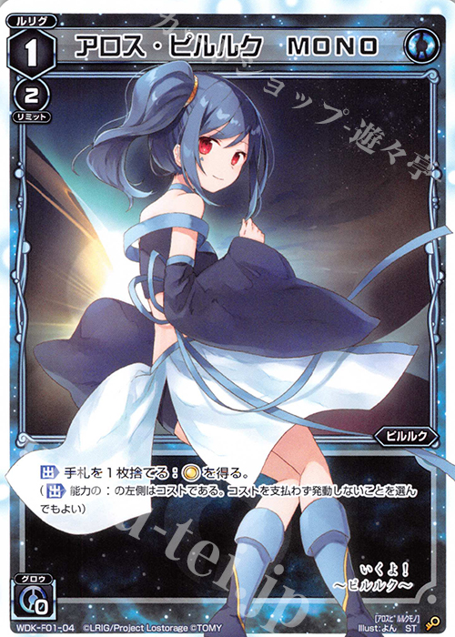 ST アロス・ピルルク MONO | 販売 | [WXK-DF01] ピルルクではじめるウィクロスは手札破壊で勝つ! | WIXOSS｜ウィクロス