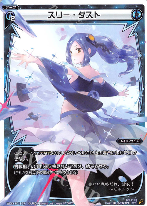 ST スリー・ダスト | 販売 | [WXK-DF01] ピルルクではじめるウィクロスは手札破壊で勝つ! | WIXOSS｜ウィクロス