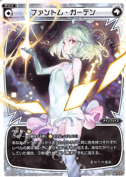 ST ファントム・ガーデン | 販売 | [WXK-DF01] ピルルクではじめるウィクロスは手札破壊で勝つ! | WIXOSS｜ウィクロス