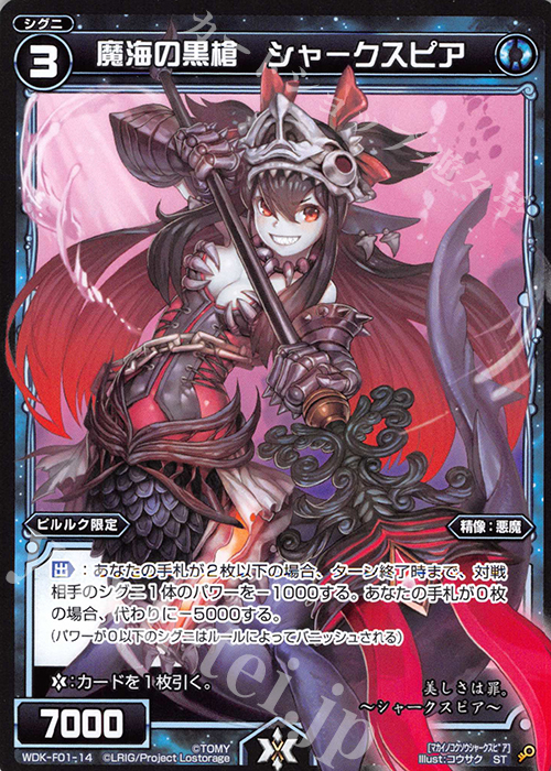ST 魔海の黒槍 シャークスピア | 販売 | [WXK-DF01] ピルルクではじめるウィクロスは手札破壊で勝つ! | WIXOSS｜ウィクロス