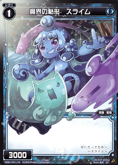 ST 魔界の粘形 スライム | 販売 | [WXK-DF01] ピルルクではじめるウィクロスは手札破壊で勝つ! | WIXOSS｜ウィクロス