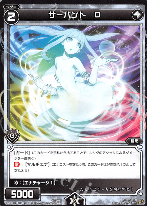 ST サーバント D | 販売 | [WXK-DF01] ピルルクではじめるウィクロスは手札破壊で勝つ! | WIXOSS｜ウィクロス