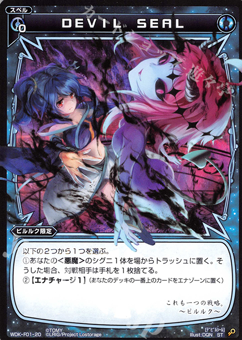 ST DEVIL SEAL | 販売 | [WXK-DF01] ピルルクではじめるウィクロスは手札破壊で勝つ! | WIXOSS｜ウィクロス