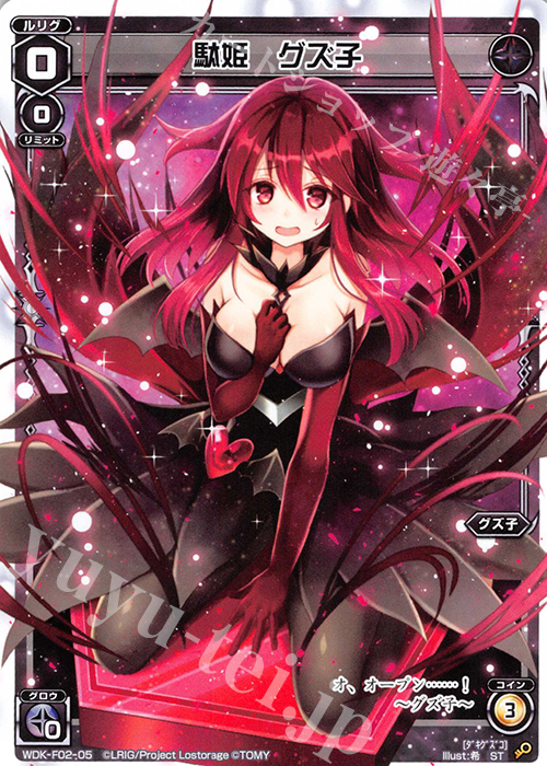 ST 駄姫 グズ子 | 販売 | [WXK-DF02] グズ子ではじめるウィクロスは山札操作で勝つ！ | WIXOSS｜ウィクロス