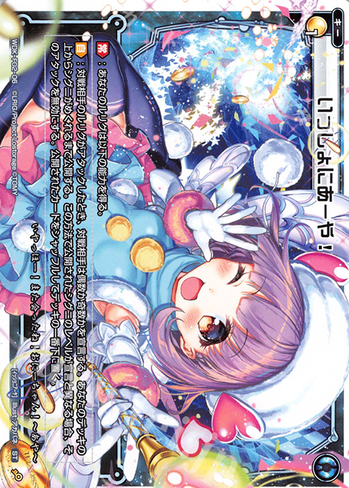 ST いっしょにあーや! | 販売 | [WXK-DF02] グズ子ではじめるウィクロスは山札操作で勝つ！ | WIXOSS｜ウィクロス