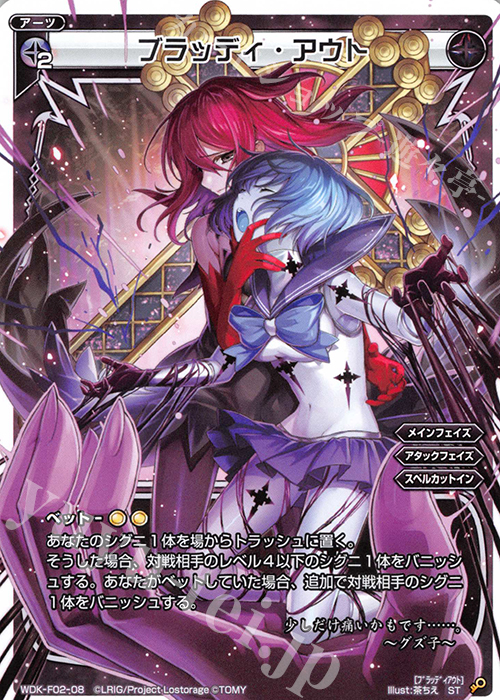 ST ブラッディ・アウト | 販売 | [WXK-DF02] グズ子ではじめるウィクロスは山札操作で勝つ！ | WIXOSS｜ウィクロス
