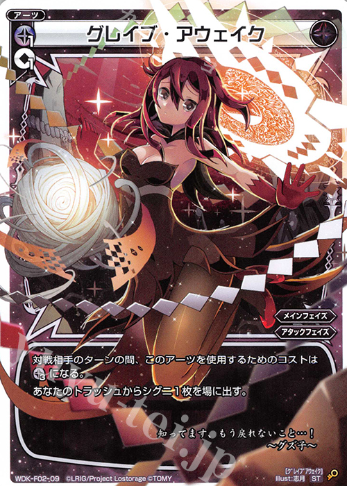 ST グレイブ・アウェイク | 販売 | [WXK-DF02] グズ子ではじめるウィクロスは山札操作で勝つ！ | WIXOSS｜ウィクロス