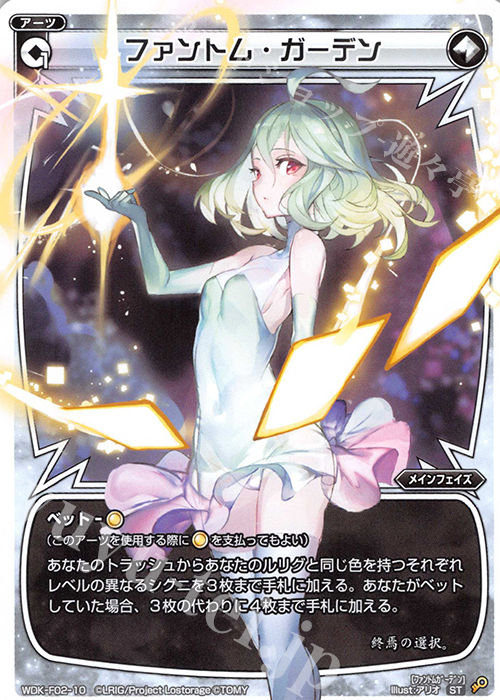 ST ファントム・ガーデン | 販売 | [WXK-DF02] グズ子ではじめるウィクロスは山札操作で勝つ！ | WIXOSS｜ウィクロス