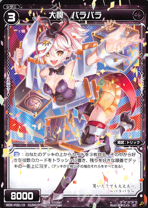 ST 大罠 バラバラ | 販売 | [WXK-DF02] グズ子ではじめるウィクロスは山札操作で勝つ！ | WIXOSS｜ウィクロス