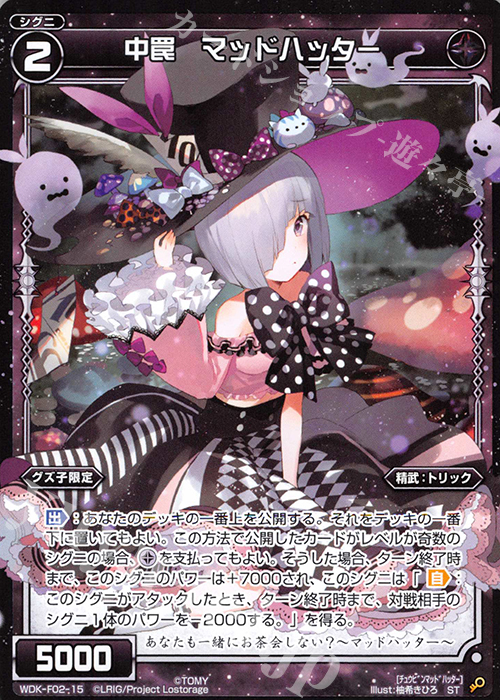 ST 中罠 マッドハッター | 販売 | [WXK-DF02] グズ子ではじめるウィクロスは山札操作で勝つ！ | WIXOSS｜ウィクロス