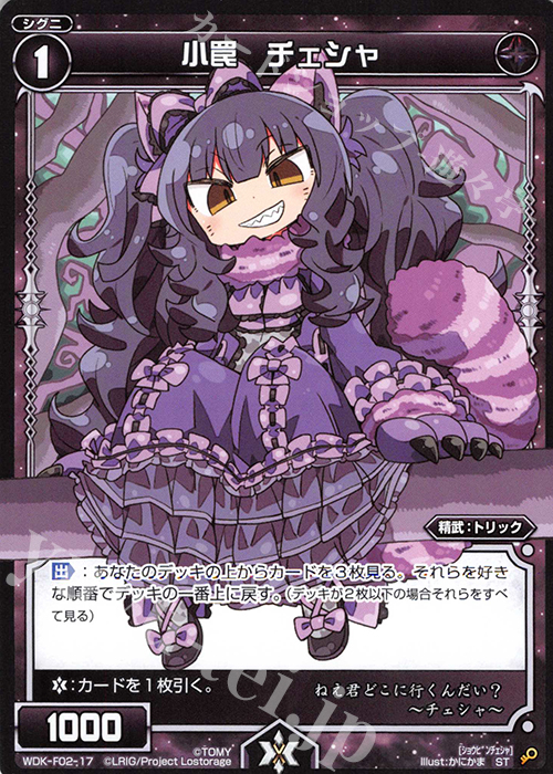ST 小罠 チェシャ | 販売 | [WXK-DF02] グズ子ではじめるウィクロスは山札操作で勝つ！ | WIXOSS｜ウィクロス