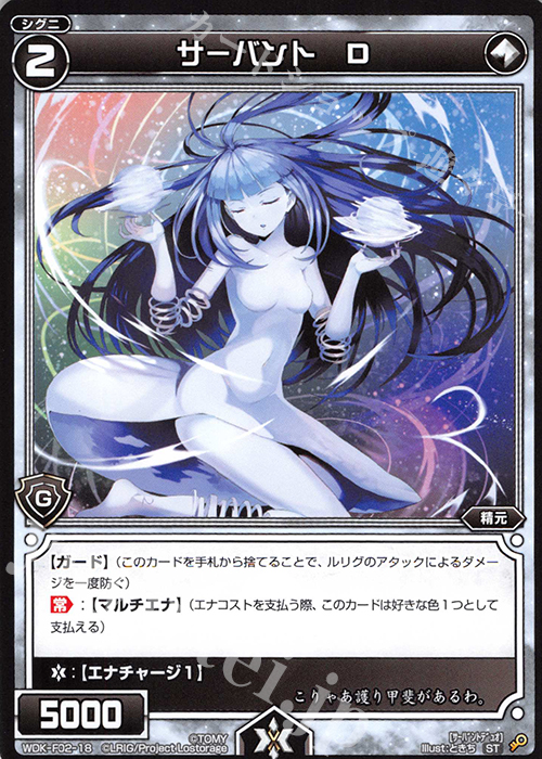 ST サーバント D | 販売 | [WXK-DF02] グズ子ではじめるウィクロスは山札操作で勝つ！ | WIXOSS｜ウィクロス
