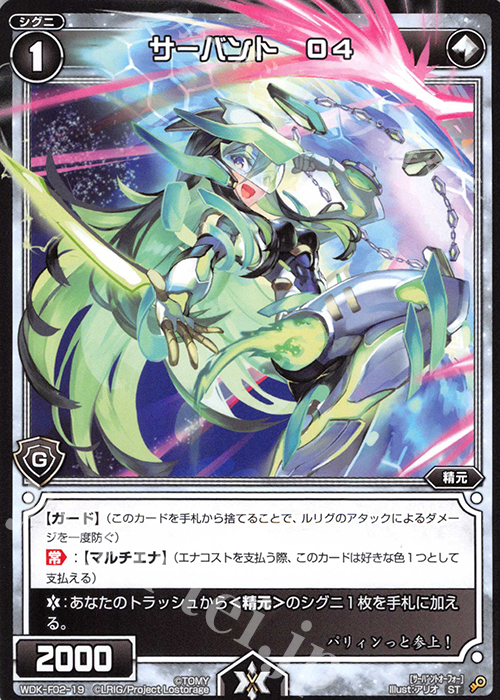 ST サーバント O4 | 販売 | [WXK-DF02] グズ子ではじめるウィクロスは山札操作で勝つ！ | WIXOSS｜ウィクロス