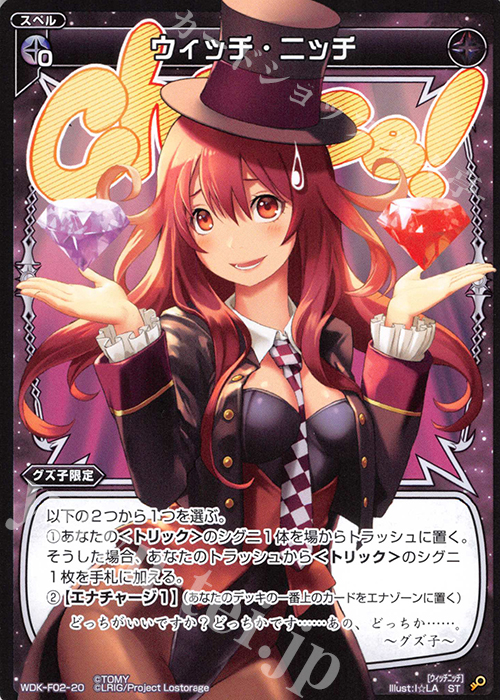 ST ウィッチ・ニッチ | 販売 | [WXK-DF02] グズ子ではじめるウィクロスは山札操作で勝つ！ | WIXOSS｜ウィクロス