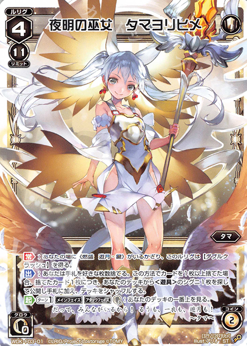 ST 夜明の巫女 タマヨリヒメ | 販売 | [WXK-DF03] タマではじめるウィクロスは手札に戻して勝つ! | WIXOSS｜ウィクロス