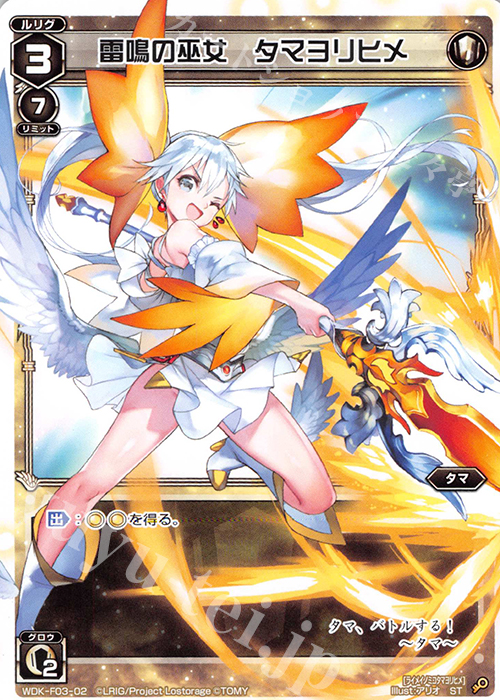 ST 雷鳴の巫女 タマヨリヒメ | 販売 | [WXK-DF03] タマではじめるウィクロスは手札に戻して勝つ! | WIXOSS｜ウィクロス