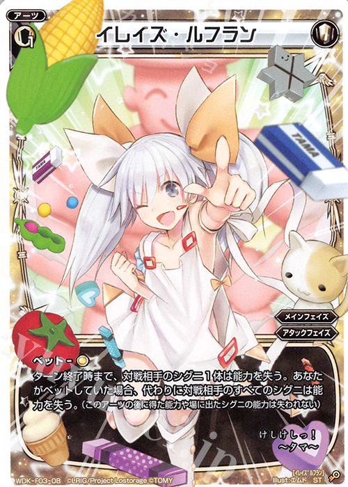 ST イレイズ・ルフラン | 販売 | [WXK-DF03] タマではじめるウィクロスは手札に戻して勝つ! | WIXOSS｜ウィクロス