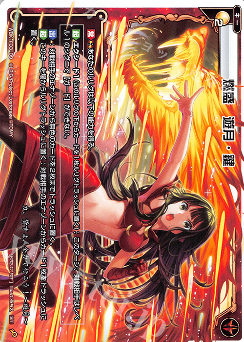 ST 燃盛 遊月・鍵 | 販売 | [WXK-DF03] タマではじめるウィクロスは手札に戻して勝つ! | WIXOSS｜ウィクロス