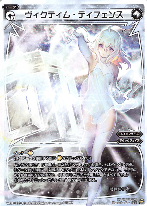 ST ヴィクティム・ディフェンス | 販売 | [WXK-DF03] タマではじめるウィクロスは手札に戻して勝つ! | WIXOSS｜ウィクロス
