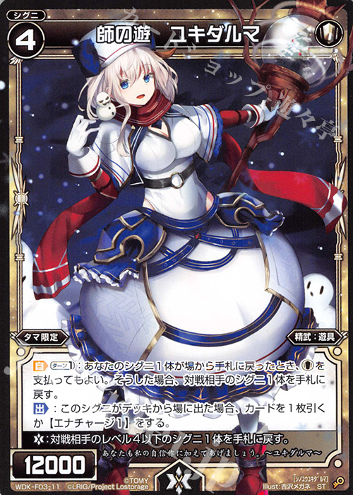 ST 師の遊 ユキダルマ | 販売 | [WXK-DF03] タマではじめるウィクロスは手札に戻して勝つ! | WIXOSS｜ウィクロス