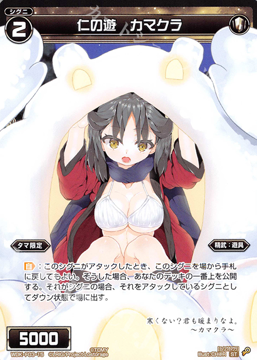 ST 仁の遊 カマクラ | 販売 | [WXK-DF03] タマではじめるウィクロスは手札に戻して勝つ! | WIXOSS｜ウィクロス