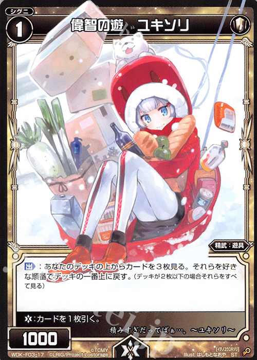 ST 偉智の遊 ユキソリ | 販売 | [WXK-DF03] タマではじめるウィクロスは手札に戻して勝つ! | WIXOSS｜ウィクロス