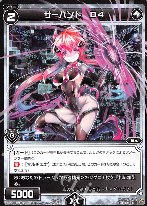 ST サーバント D4 | 販売 | [WXK-DF03] タマではじめるウィクロスは手札に戻して勝つ! | WIXOSS｜ウィクロス