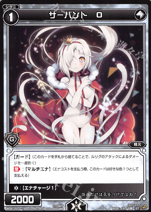 ST サーバント O | 販売 | [WXK-DF03] タマではじめるウィクロスは手札に戻して勝つ! | WIXOSS｜ウィクロス