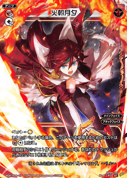 ST 火朝月夕 | 販売 | [WXK-DF04] リルではじめるウィクロスは進化して勝つ! | WIXOSS｜ウィクロス