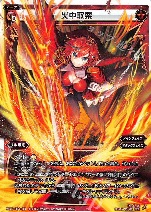 ST 火中取栗 | 販売 | [WXK-DF04] リルではじめるウィクロスは進化して勝つ! | WIXOSS｜ウィクロス