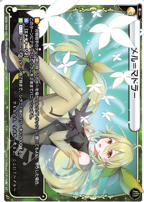 ST メル＝マドラー | 販売 | [WXK-DF04] リルではじめるウィクロスは進化して勝つ! | WIXOSS｜ウィクロス
