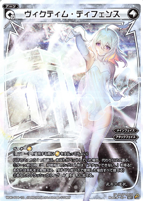 ST ヴィクティム・ディフェンス | 販売 | [WXK-DF04] リルではじめるウィクロスは進化して勝つ! | WIXOSS｜ウィクロス