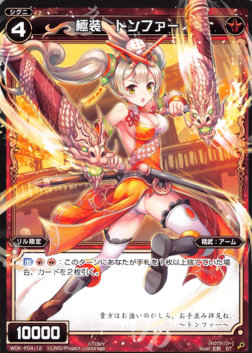 ST 極装 トンファー | 販売 | [WXK-DF04] リルではじめるウィクロスは進化して勝つ! | WIXOSS｜ウィクロス