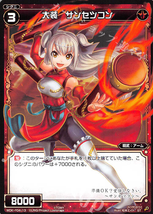 ST 大装 サンセツコン | 販売 | [WXK-DF04] リルではじめるウィクロスは進化して勝つ! | WIXOSS｜ウィクロス