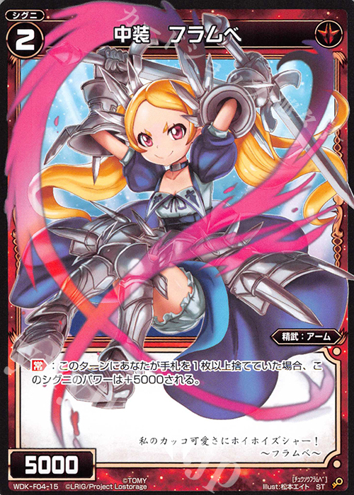 ST 中装 フラムベ | 販売 | [WXK-DF04] リルではじめるウィクロスは進化して勝つ! | WIXOSS｜ウィクロス