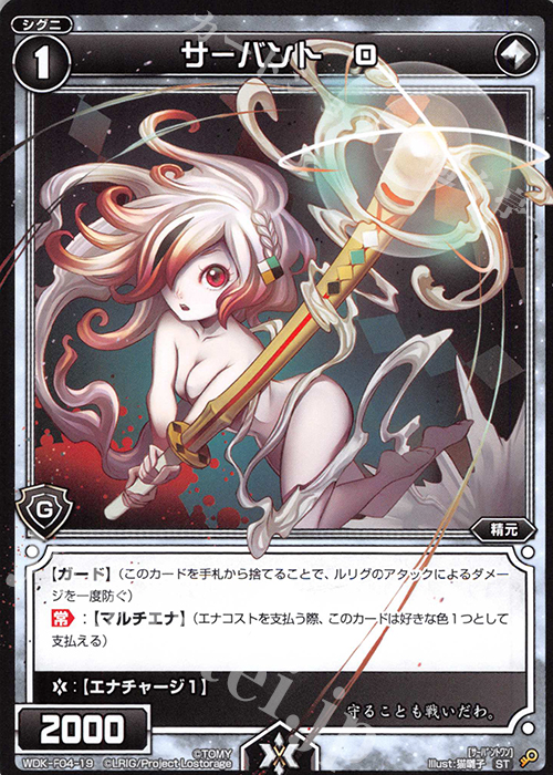 ST サーバント O | 販売 | [WXK-DF04] リルではじめるウィクロスは進化して勝つ! | WIXOSS｜ウィクロス