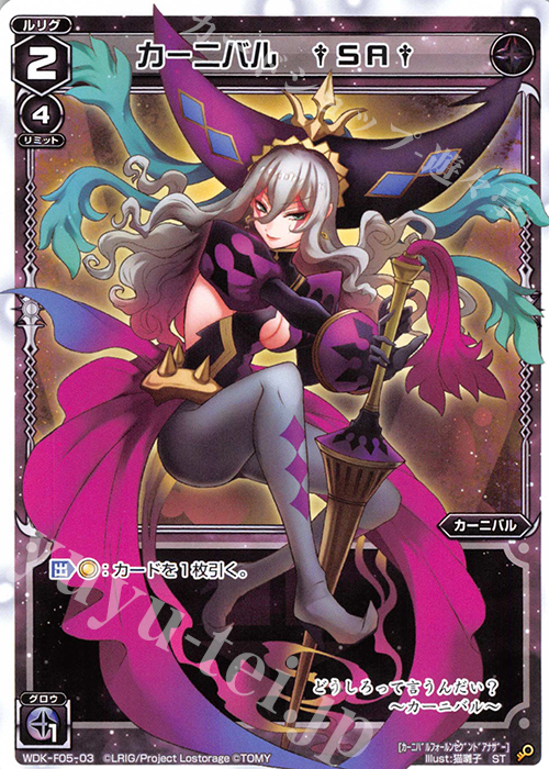 ST カーニバル †SA† | 販売 | [WXK-DF05] カーニバルではじめるウィクロスは墓地活用で勝つ! | WIXOSS｜ウィクロス