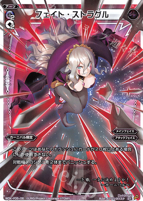 ST フェイト・ストラグル | 販売 | [WXK-DF05] カーニバルではじめるウィクロスは墓地活用で勝つ! | WIXOSS｜ウィクロス