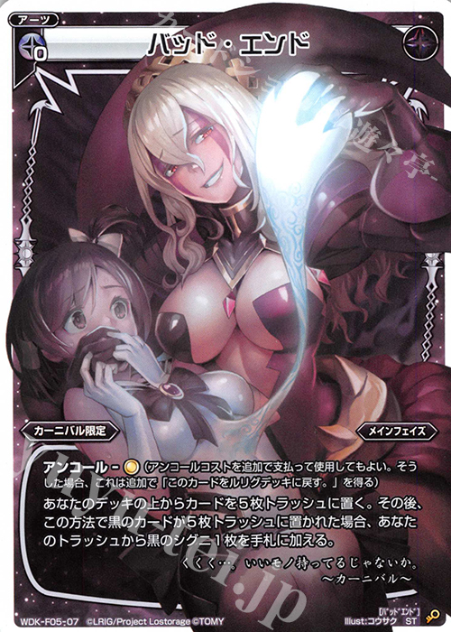 【傷】 ST バッド・エンド | 販売 | [WXK-DF05] カーニバルではじめるウィクロスは墓地活用で勝つ! | WIXOSS｜ウィクロス