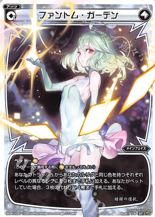 ST ファントム・ガーデン | 販売 | [WXK-DF05] カーニバルではじめるウィクロスは墓地活用で勝つ! | WIXOSS｜ウィクロス