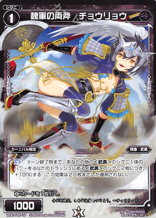 ST 魏軍の両斧 チョウリョウ | 販売 | [WXK-DF05] カーニバルではじめるウィクロスは墓地活用で勝つ! | WIXOSS｜ウィクロス