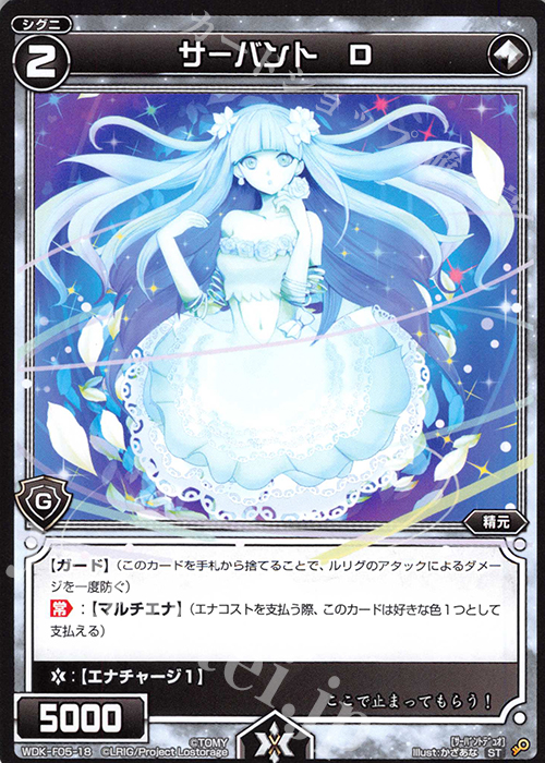 ST サーバント D | 販売 | [WXK-DF05] カーニバルではじめるウィクロスは墓地活用で勝つ! | WIXOSS｜ウィクロス