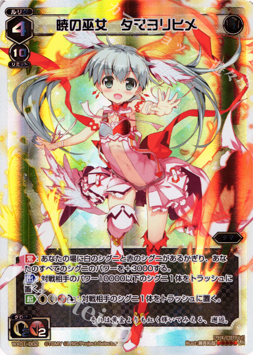 暁の巫女 タマヨリヒメ LR WX01-002 | 販売 | WIXOSS｜ウィクロス | カードショップ -遊々亭-