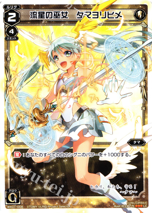 LC 流星の巫女 タマヨリヒメ | 販売 | [WX-01] サーブドセレクター | WIXOSS｜ウィクロス