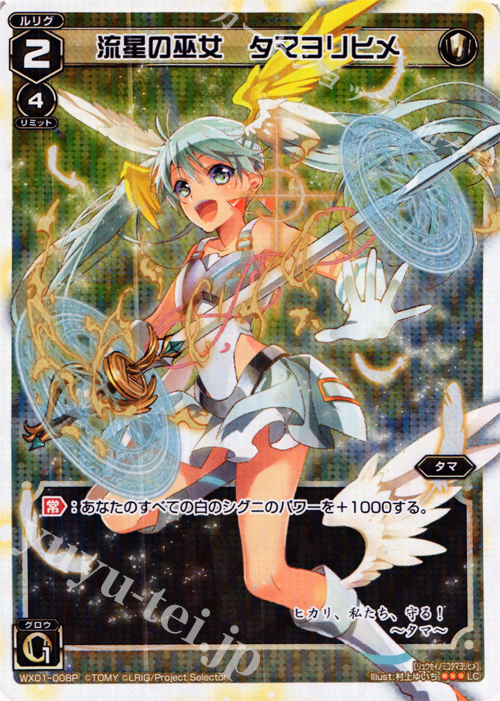 P-LC 流星の巫女 タマヨリヒメ | 販売 | [WX-01] サーブドセレクター | WIXOSS｜ウィクロス