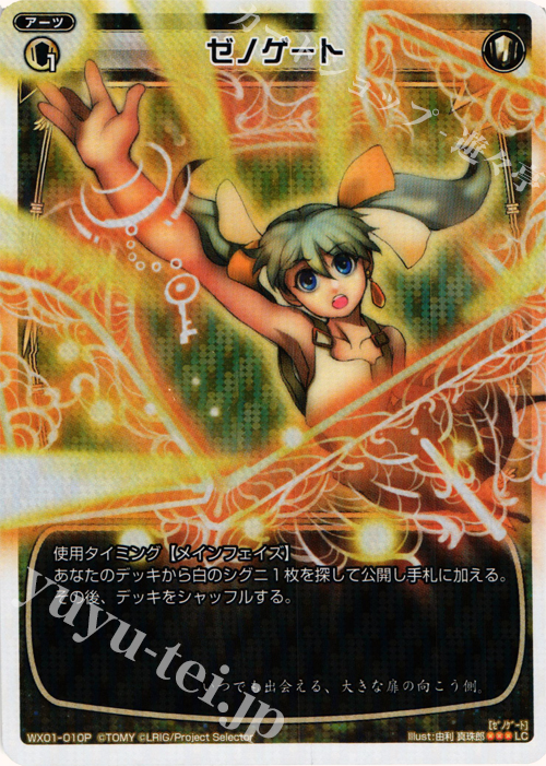 P-LC ゼノゲート | 販売 | [WX-01] サーブドセレクター | WIXOSS｜ウィクロス