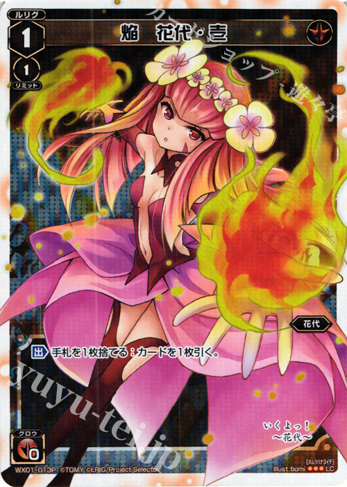 P-LC 焔 花代・壱 | 販売 | [WX-01] サーブドセレクター | WIXOSS｜ウィクロス