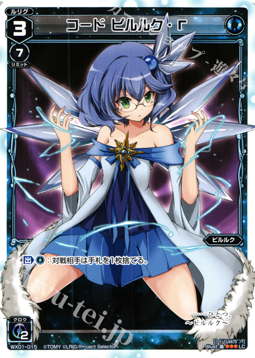 LC コード ピルルク・Γ | 販売 | [WX-01] サーブドセレクター | WIXOSS｜ウィクロス